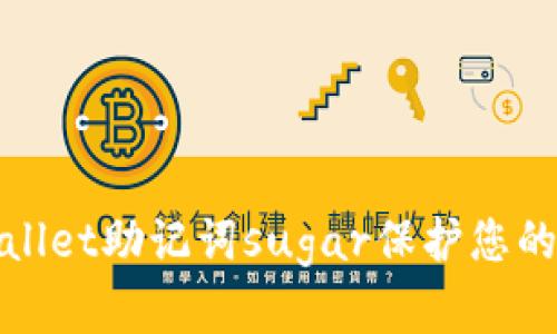 如何使用tpWallet助记词sugar保护您的数字资产安全