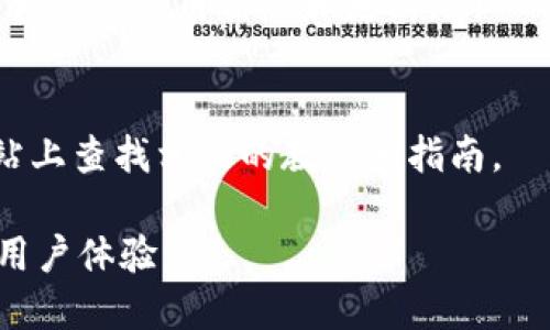 tpWallet是一个受欢迎的加密货币钱包，专注于支持多种区块链资产的存储和管理。它提供了一个用户友好的界面，使用户能够轻松管理他们的数字资产。然而，关于tpWallet的浏览器或浏览器扩展的问题，有时候可能会让新用户感到困惑。

截至我的知识截止日期（2023年10月），tpWallet的“浏览器”可能指的是它的内置DApp浏览器，用户可以通过该功能访问各种去中心化应用程序（DApps）。通常，这类浏览器是与钱包功能集成的，为用户提供直接与区块链交互的能力。

如果你在搜索tpWallet的浏览器，建议你可以在以下几处寻找相关信息：

ul
  listrongtpWallet官方网站：/strong 官方网站通常会提供最新的浏览器功能信息和使用指南。/li
  listrong社交媒体平台：/strong tpWallet在社交媒体上的官方账号可能会分享更新和提示。/li
  listrong社区论坛：/strong 访问加密货币相关的社区论坛（如Reddit或Telegram）可以获得来自其他用户的经验分享。/li
  listrong应用商店： /strong在Google Play Store或Apple App Store中搜索tpWallet，通常会找到相关的应用信息和更新。/li
/ul

如果你的问题是有关如何下载或使用tpWallet的浏览器，建议你查看tpWallet的用户手册，或在官方网站上查找相关的教程和指南。

请注意，针对加密数字货币的应用程序和工具，更新频繁，因此确保获取最新的信息以确保安全和最佳的用户体验。