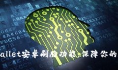 如何使用tpWallet安卓刷脸功