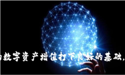   如何在tpWallet中兑换BNB：详细教程与实用技巧 / 

 guanjianci tpWallet, 兑换BNB, 数字货币, 钱包使用 /guanjianci 

## 内容主体大纲

1. **tpWallet简介**
   - tpWallet是什么？
   - tpWallet的核心功能与特点

2. **为何选择tpWallet兑换BNB？**
   - 优势分析
   - 安全性和便利性

3. **在tpWallet中兑换BNB的步骤**
   - 创建并设置tpWallet账户
   - 充值至tpWallet
   - 选择兑换BNB
   - 确认交易

4. **兑换BNB时需要注意哪些问题？**
   - 兑换比例和费用
   - 交易时间和确认
   - 风险提示

5. **常见问题解答**
   - tpWallet的安全性如何保障？
   - 如何处理兑换失败的交易？
   - 是否可以直接将BNB提取到其他钱包？

6. **总结**
   - tpWallet兑换BNB的优势
   - 与其他钱包的比较

## 正文内容

### 1. tpWallet简介

tpWallet是一款新兴的数字货币钱包，它支持多种主流数字货币的存储和交易。用户可通过tpWallet轻松管理自己的数字资产，进行资产的快速兑换与转账。除了简单的收发功能外，tpWallet还为用户提供了各种实用的助手工具，帮助用户更好地管理和监控自己的资产。

tpWallet有着友好的用户界面，简单易用，适合初学者和专业的数字货币投资者。在用户安全方面，tpWallet采用了先进的加密技术和多重身份验证机制，旨在为用户提供一个安全、私密的交易环境。

### 2. 为何选择tpWallet兑换BNB？

选择tpWallet兑换BNB的原因有很多。首先，tpWallet的使用简单直观，用户只需几步操作即可完成兑换，大大降低了交易的门槛。其次，tpWallet通常提供比其他交易平台更具竞争力的兑换率，帮助用户节省交易成本。此外，tpWallet还具备较高的安全性，极大地减少了账户被盗及资产丢失的风险。

在数字货币市场中，BNB（币安币）作为一种备受欢迎的数字资产，其价值不断上升，这使得它交换的需求逐渐增加。使用tpWallet进行BNB的兑换，不仅可以享受方便快捷的交易体验，还有机会获得更好的兑换收益。

### 3. 在tpWallet中兑换BNB的步骤

#### 创建并设置tpWallet账户

为了在tpWallet中进行BNB的兑换，用户首先需要下载tpWallet的应用，注册一个新的账户。在注册过程中，需要提供一些基本信息，例如邮箱地址和密码。

成功注册后，用户应设置一个强密码并启用双重身份验证，以进一步增强账户安全性。接下来，按照系统提示完成账户设置，包括个人资料的填写和身份信息的认证。

#### 充值至tpWallet

在兑换BNB之前，用户需要将一定数量的数字资产充值到tpWallet中。充值方式多样，用户可选择将其他数字货币转入钱包，或使用法币进行充值。不同的充值方式可能会涉及到不同的交易费用，建议用户在充值前查看相关信息。

#### 选择兑换BNB

充值完成后，用户可以在tpWallet的主页上找到“兑换”或“交易”选项，选择BNB作为目标货币。在输入框中输入希望兑换的数量，系统会自动计算出用户将获得的BNB数量。

#### 确认交易

最后一步，用户需要仔细检查所输入的信息，确认无误后点击“确认交易”。此时系统将会显示交易的详细信息，包括交易费、汇率及预计到账时间等信息。确认无误后，用户点击“确认”按钮完成交易，稍后即可在钱包中查看到账情况。

### 4. 兑换BNB时需要注意哪些问题？

#### 兑换比例和费用

在进行BNB兑换之前，用户需对兑换比例和相关费用进行详细了解。兑换比例随市场行情不断变化，因此建议用户在交易前查看实时数据，以便做出合理的交易决策。同时，tpWallet可能会有不同的交易费用，用户应仔细阅读相关条款，以避免不必要的经济损失。

#### 交易时间和确认

在数字货币交易中，交易的确认时间是一个非常重要的因素。不同的交易所和钱包在交易确认上可能会有所不同。一般而言，根据网络的拥堵程度，交易确认可能需要几分钟到几个小时不等。用户应耐心等待，并在tpWallet中查看交易状态，以了解进展情况。

#### 风险提示

数字货币市场极其波动，在进行BNB兑换时，用户应充分意识到投资风险。务必设定好个人的投资风险控制策略，避免因市场波动导致的资产损失。同时，应保持警惕，尽量避免在不明平台进行交易，以防受到欺诈和诈骗的影响。

### 5. 常见问题解答

#### tpWallet的安全性如何保障？

tpWallet的安全性是一个用户普遍关注的问题，tpWallet采取多项措施来保证用户资产的安全，包括数据加密、冷钱包存储及双重身份验证等。首先，在用户的敏感信息和交易数据传输过程中采用加密技术，减少信息泄露的风险。其次，tpWallet对大部分用户的资产实行冷钱包存储，这种方式有效地隔离了互联网攻击，最大限度地保护用户资产安全。再次，建议用户在帐户设置中启用双重身份验证，进一步增强安全性。

此外，tpWallet定期会对安全系统进行检查和更新，以对抗新兴的网络安全威胁。用户在使用过程中，也应养成定期更换密码及使用复杂密码的好习惯，提高账户的安全防护等级。

#### 如何处理兑换失败的交易？

在tpWallet中，兑换BNB可能因为多种原因导致交易失败，例如网络问题、余额不足或被冻结等。若遇到兑换失败，用户可以首先查看交易状态，可以在“历史记录”中找到相关交易的信息，确认是由于何种原因导致兑换未能成功。

如果是因余额不足而导致的问题，建议用户及时向钱包充值，重新尝试兑换。如果是网络拥堵造成的，也可以稍等片刻再尝试。一旦确认是系统的原因导致的失败，用户可以通过tpWallet提供的客服渠道，反馈问题并请求协助解决。客服团队通常会为用户提供所需的帮助与支持。

#### 是否可以直接将BNB提取到其他钱包？

是的，tpWallet允许用户将BNB提取到其他支持BNB的数字钱包。用户只需进入钱包界面，选择“提取”选项。输入目标地址、提取数量及交易密码等信息后进行确认。系统会自动生成交易记录，并在规定时间内将BNB转至指定钱包。

在提取BNB时，用户需要确保目标地址准确无误，以避免资产丢失。同时，提取过程也会产生一定的交易费用，用户需提前了解提取费用，并确保在提取时余额充足。

### 6. 总结

总的来说，tpWallet是一款设计人性化且安全性高的数字货币钱包，非常适合用户进行BNB的兑换。在tpWallet中，用户享受到操作简洁、交易快速、费用透明等多重优势。用户在使用过程中应增强风险意识，保持警惕，认真阅读相关条款，合理规划投资策略，以获得理想的投资收益。

相比其他钱包，tpWallet在用户体验和安全质量上具有显著优势，作为数字货币投资的工具，tpWallet无疑是您可信赖的选择。无论您是一名新手还是有经验的投资者，tpWallet都能为您提供一个高效、安全的资产管理平台。

## 相关问题

1. tpWallet的安全措施有哪些？
2. 如何处理币种兑换中的错误？
3. 是否能用法币直接购买BNB？
4. tpWallet的服务支持哪些国家？
5. 兑换BNB后的资金将如何处理？
6. 如何提升在tpWallet上的交易体验？

## 结束语

经过以上内容的深入解析，我们可以看到，tpWallet为用户提供了一种便捷安全的方式来兑换BNB。相信通过本篇文章的指导，您能够轻松掌握tpWallet的使用技巧，顺利完成BNB的兑换，为您的数字资产增值打下良好的基础。
