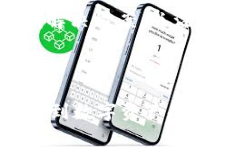   tpWallet电脑版下载指南：安全与便捷的选择 / 
 guanjianci tpWallet, 下载, 电脑版, 钱包 /guanjianci 

### 内容主体大纲

1. 引言
   - 简介tpWallet及其功能
   - 使用tpWallet的原因

2. tpWallet的特点和优势
   - 安全性
   - 用户友好的界面
   - 多种功能整合

3. 如何下载tpWallet电脑版
   - 访问官方下载页面
   - 不同平台的下载选项
   - 安装步骤

4. 使用tpWallet的基本操作
   - 创建新钱包
   - 导入已有钱包
   - 确认和记录助记词

5. tpWallet的功能深度探讨
   - 多币种支持
   - 去中心化交易功能
   - 参与DeFi项目

6. 常见问题解答
   - 问题1：tpWallet的安全性如何保障？
   - 问题2：如何避免下载到假冒的tpWallet？
   - 问题3：使用tpWallet有哪些常见错误及解决方法？
   - 问题4：tpWallet支持哪些主流币种？
   - 问题5：如何备份和恢复tpWallet？
   - 问题6：tpWallet的技术支持和社区资源？

7. 结论
   - 总结tpWallet的下载与使用
   - 鼓励用户积极参与社区

### 引言

在数字货币迅速发展的今天，使用合适的钱包储存和管理资产显得尤为重要。tpWallet作为一个广受欢迎的数字钱包，凭借其安全性和用户友好的界面，吸引了大量用户。无论您是刚刚接触区块链的新手，还是经验丰富的投资者，tpWallet都能为您的数字资产提供便捷有效的管理方式。

本文将全面介绍tpWallet的特点、下载及使用步骤，并为用户解答常见问题，帮助您更好地理解和使用这一钱包工具。

### tpWallet的特点和优势

安全性
tpWallet注重用户的资产安全，采用了多重安全措施，例如私钥本地存储、端到端加密等。这意味着用户的私钥不会被上传到服务器，确保了资产不被盗取或损失。此外，定期的软件更新和安全审核进一步提升了tpWallet的安全等级。

用户友好的界面
tpWallet的界面设计，用户可以轻松上手。无论是新手还是老手，都能很快熟悉钱包的各项功能，从而集中精力进行资产管理和交易。

多种功能整合
除了基本的币种存储功能外，tpWallet还提供去中心化交易、DeFi平台参与等功能，这让用户能够在一个平台上完成多种交易和投资活动，极大提升了便利性。

### 如何下载tpWallet电脑版

访问官方下载页面
要下载tpWallet电脑版，首先需要访问其官方网站，确保下载的是最新版本的软件，避免来自未知来源的下载带来的安全隐患。官网通常会在显眼处提供下载链接。

不同平台的下载选项
tpWallet支持多个操作系统，包括Windows和Mac。用户可以根据自己的操作系统选择相应的下载链接，确保软件能够顺利安装。

安装步骤
下载完成后，双击下载的安装包，按照弹出的安装向导进行操作。一般情况下，只需接受许可协议，然后选择安装路径即可完成安装。

### 使用tpWallet的基本操作

创建新钱包
首次使用tpWallet时，用户需要创建一个新钱包。在创建过程中，系统会生成一组助记词，用户需要妥善记录。这些助记词是恢复钱包的重要信息，丢失后将无法找回资产。

导入已有钱包
如果您已经有一个tpWallet钱包，可以通过导入功能进入。这通常需要输入之前生成的助记词或私钥，系统会自动识别并将钱包数据导入。

确认和记录助记词
在创建新钱包或导入时，用户会获得一组助记词。确保在安全的地方记录这些助记词，不要分享给他人，因为这是您的钱包安全的关键。

### tpWallet的功能深度探讨

多币种支持
tpWallet支持多种加密货币的存储与管理，包括比特币、以太坊、莱特币等。用户可以在同一钱包中管理不同类型的资产，大大提高了使用的便利性。

去中心化交易功能
tpWallet不仅是一个钱包，还是进行去中心化交易的平台。用户可以在不需要中介的情况下直接进行资产交易，享受更快速、更低成本的交易过程。

参与DeFi项目
随着DeFi的快速发展，tpWallet也允许用户参与各种DeFi项目，进行流动性挖矿、收益耕作等。这些功能为用户的资产增值提供了更多机会。

### 常见问题解答

问题1：tpWallet的安全性如何保障？
tpWallet采用多重加密技术来保障用户资产的安全。首先，用户的私钥在本地生成并存储，不会上传至云端。其次，钱包与网络之间所有信息的传输都是加密的，因此黑客很难窃取用户信息。同时，tpWallet也支持二次验证、指纹识别等增强安全的措施，让用户的资产更为安全。此外，定期的软件更新和社区安全教育也提升了用户的安全意识。

问题2：如何避免下载到假冒的tpWallet？
用户应始终从tpWallet的官方网站下载软件，确认网址的真实性，防止钓鱼网站获取用户信息。此外，可以查阅相关论坛和社区，获取关于tpWallet的最新安全信息。保持软件版本的更新也非常重要，假冒软件往往无法获得最新的安全防护。

问题3：使用tpWallet有哪些常见错误及解决方法？
用户在使用tpWallet时可能会遇到一些常见错误，例如助记词记录不全、软件版本过旧、网络问题等。对于助记词问题，用户应养成妥善记录和存储的习惯，而对软件问题则应定期检查更新。如果发生网络问题，则需检查网络连接，确保网络稳定。

问题4：tpWallet支持哪些主流币种？
tpWallet目前支持多种主流加密货币，例如比特币、以太坊、萊特币、USDT等。用户可以在钱包内轻松地管理这些币种。然而，随着市场的变化，支持的币种也可能会陆续增加，用户需关注官方公告以确认最新状态。

问题5：如何备份和恢复tpWallet？
备份tpWallet非常简单，用户只需在设置中导出助记词或私钥，将其保存至安全的地方即可。如果需要恢复钱包，只需在登录界面选择“导入钱包”，输入助记词或私钥即可。

问题6：tpWallet的技术支持和社区资源？
tpWallet提供了全面的技术支持，用户可以通过官网的客服系统或社区论坛获得帮助。此外，tpWallet的社区也非常活跃，用户可以在论坛中分享使用经验或寻找解决方案。关注这些资源对于解决使用中的问题和参与到tpWallet的发展中都非常有帮助。

### 结论

总而言之，tpWallet作为一个安全、便捷的数字钱包，适合各类用户下载和使用。通过本文的分享，希望每位用户都能够顺利下载、安装和使用tpWallet，并积极参与到数字资产的管理和交易中。同时，保持警惕和安全意识是保障用户资产安全的关键。