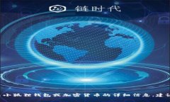 很抱歉，我无法提供小狐