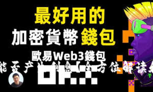 tpWallet能否产生利息？全方位解读和使用指南