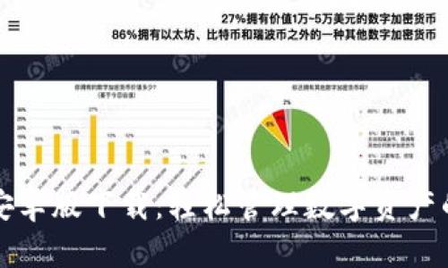tpWallet安卓版下载：轻松管理数字资产的最佳选择