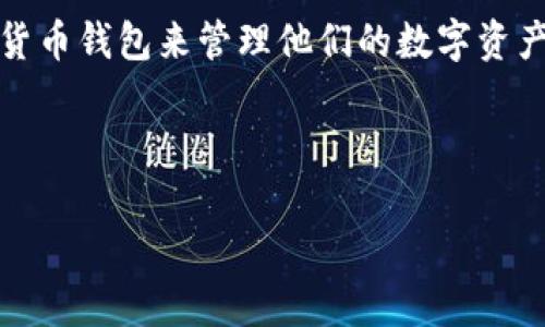 tpWallet下载在哪个apk里了

tpWallet是一款专门用于管理和交易加密货币的钱包应用，随着加密货币的流行，越来越多的人开始使用这种工具来存储和交易他们的数字资产。然而，很多用户可能不清楚下载tpWallet的官方渠道和相关步骤。本文将详细介绍如何安全地下载tpWallet的apk文件以及相关注意事项。

1. tpWallet的官方网站

下载tpWallet最安全、最可靠的方式是通过其官方网站。用户应确保访问官方网站，以免下载到恶意软件或假冒应用。tpWallet的官方网站通常会提供最新版本的apk下载链接，并包含用户指南和安全信息。

2. 在应用市场中的可用性

除了官方网站，tpWallet通常也会在一些知名的应用市场中提供下载。这些应用市场包括Google Play、Apple App Store等。用户可以在这些平台上搜索tpWallet以确保下载的是经过官方认证的版本。

3. 安装前的准备工作

在下载并安装tpWallet之前，用户需要确保他们的手机满足应用的系统要求。此外，如果用户打算从第三方网站下载apk文件，他们需要打开手机的“未知来源”设置，以允许安装非官方来源的应用。这一设置一般可以在手机的安全或隐私选项中找到。

4. 如何安全地下载apk

当用户确定使用官方网站或受信任的应用市场下载tpWallet时，他们应点击下载链接。下载完成后，可以通过文件管理器找到下载的apk文件，并按提示进行安装。在安装过程中，用户需要注意是否有权限访问手机某些敏感信息，如地理位置、通讯录等，避免无谓的隐私泄露。

5. 更新与维护

安装完tpWallet后，用户应定期查看是否有新版本更新。更新通常会修复已知的漏洞，引入新的功能，提升用户体验。因此，保持软件的最新版本是确保钱包安全的关键。

6. 常见问题与解决方式

在使用tpWallet过程中，用户可能会遇到一些常见问题，例如安装失败、应用崩溃或无法连接网络等。对这些问题的解决方法，用户可参考tpWallet的常见问题解答或联系客服寻求支持。

总之，下载tpWallet并不是一个复杂的过程，只需要遵循官方渠道、安全安装和定期更新的原则，用户就可以安心使用这款加密货币钱包来管理他们的数字资产。

br

以上是关于“tpWallet下载在哪个apk里了”的详细介绍。如果你还有其他相关问题，可以继续提问。