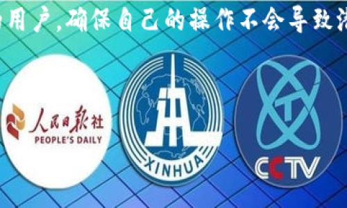 在区块链和加密货币的世界里，钱包地址是一个用户进行交易的重要标识符。关于将自身的tpWallet地址分享给他人是否安全的问题，下面将对此进行详细阐述。

  分享你的tpWallet地址是安全还是风险？ / 
 guanjianci tpWallet地址, 区块链安全, 加密货币, 钱包地址分享 /guanjianci 

### 内容主体大纲

1. **引言**
   - 什么是tpWallet
   - tpWallet的功能和优势

2. **tpWallet地址的基本概念**
   - 钱包地址的构成
   - 钱包地址的作用

3. **分享tpWallet地址的风险分析**
   - 交易安全性
   - 当心诈骗与钓鱼攻击

4. **tpWallet地址分享的场景**
   - 正常交易
   - 礼物或转账
   - 社交平台上的分享

5. **如何安全分享你的tpWallet地址**
   - 选择安全的渠道
   - 如何避免误用地址

6. **结论**
   - 分享钱包地址的最佳实践
   - 对新手用户的建议

---

### 1. 引言

在当今数字时代，tpWallet作为一种流行的加密货币钱包，为用户提供了资金存储和交易的便利。了解tpWallet的基本功能和优势，有助于我们更好地使用这一工具。本文将探讨将自己的tpWallet地址分享给他人是否安全，帮助用户做好相关的安全防护。

### 2. tpWallet地址的基本概念

钱包地址的构成
每个tpWallet用户都有一个独特的钱包地址，这个地址是由一串字母和数字组成。钱包地址的长度和格式可能因不同的加密货币而有所不同，但都是通过特定的算法生成，有助于保证安全性。

钱包地址的作用
钱包地址的主要作用是接收和发送加密货币。通过分享这个地址，其他用户可以向你转账。同时，你也可以使用它向其他用户发送资金。理解这个过程对于用户在加密交易中至关重要。

### 3. 分享tpWallet地址的风险分析

交易安全性
分享tpWallet地址在交易中是常见的行为，但也潜藏着一定的风险。尽管钱包地址本身是公开的，但恶意用户可能会利用这个信息进行攻击。例如，如果黑客获取了用户的交易历史，他们可能会试图通过其他方式（如假冒网站）来诱骗用户，获取敏感信息。

当心诈骗与钓鱼攻击
诈骗活动在加密货币领域仍然非常普遍。攻击者可能会通过社交工程技巧，利用已知的钱包地址，进行钓鱼攻击。当用户将地址分享给他人时，重要的是要确保分享对象的身份和意图都是可信的。在与不熟悉的人进行交易时，始终保持警惕。

### 4. tpWallet地址分享的场景

正常交易
在正常的交易环境中，分享tpWallet地址是一种习惯行为。用户之间在进行加密货币交易时，彼此分享地址以便资金转账。这种情况下，只要确保双方都是可信的，风险相对较小。

礼物或转账
有时，用户可能会将加密货币作为礼物赠送他人。在这种情况下，分享钱包地址也十分普遍。重要的是要确保接收者是可信的，以避免因分享地址而引发的潜在问题。

社交平台上的分享
社交平台上很多用户会分享自己的钱包地址，以便朋友或粉丝进行赞助或支持。这类公开分享虽然方便，但风险也较高，用户需谨慎选择分享的受众。

### 5. 如何安全分享你的tpWallet地址

选择安全的渠道
在分享tpWallet地址时，用户应该选择安全的交流渠道。例如，通过私人消息或加密的通信应用进行分享，而非公开论坛或社交媒体。这能有效降低地址被误用的风险。

如何避免误用地址
用户应注意，对方是否了解正确的钱包地址分享方式。提供清楚的指示，避免因输入错误导致资金损失。同时，建议用户在进行任何交易前再次检查地址，以确保是正确的。

### 6. 结论

分享钱包地址的最佳实践
总之，分享tpWallet地址并没有绝对的安全或不安全之分，关键在于用户如何操作与选择信任的交易对象。在正常情况下，地址的公开分享是安全的，但在活动中需保持警觉。

对新手用户的建议
对于刚接触加密货币的新手用户，务必了解与钱包地址相关的基本知识。在分享地址前，建议先咨询经验丰富的用户，确保自己的操作不会导致潜在风险。此外，随时保持对安全性的关注，时刻使用安全的分享方式。

---

如果您希望探讨更多问题或进行更深入的分析，请告知！