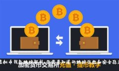 虚拟币钱包地址解析：你
