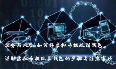 优势与风险：如何将虚拟