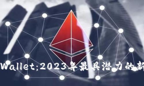 探索TPWallet：2023年最具潜力的新币解析