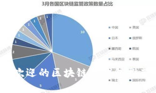 2023年最受欢迎的区块链冷钱包推荐及使用指南
