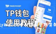 如何在tpWallet中创建和管理