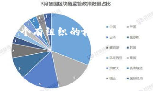 在撰写关于“怎么想回tpWallet”的内容之前，我们需要明确思路，并构建一个有组织的框架。以下是针对这一主题的、关键词和内容大纲。然后我们将详细回答6个相关问题。


如何轻松找回被锁定的tpWallet账户