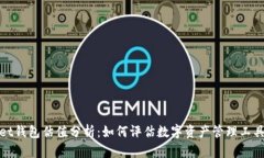 tpWallet钱包估值分析：如何