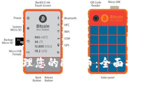 使用tpWallet轻松管理您的FEG币：全面指南与常见问题解答