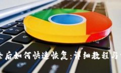 tpWallet删除后如何快速恢复