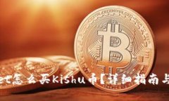 及关键词在tpWallet怎么买