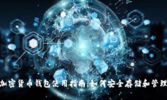 波场币加密货币钱包使用