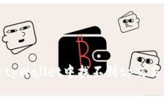 如何解决tpWallet中找不到