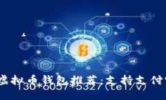 2023年最佳虚拟币钱包推荐