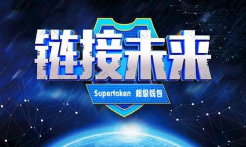 如何将tpWallet中的U币安全转至以太坊平台

tpWallet, U币, 以太坊, 数字货币转移/guanjianci

## 内容主体大纲

1. **引言**
   - 什么是tpWallet？
   - U币与以太坊的基本概念

2. **tpWallet的基本介绍**
   - tpWallet的功能和特点
   - tpWallet的安全性分析

3. **U币的特点**
   - U币的定义与应用场景
   - U币与其他数字货币的对比

4. **以太坊的基本知识**
   - 以太坊的运行机制
   - 以太坊的应用领域

5. **U币如何与以太坊交互**
   - U币与以太坊之间的转化原理
   - 如何评估转移的成本

6. **tpWallet向以太坊转账的步骤**
   - 注册和设置tpWallet账户
   - 准备转账的信息
   - 实际转账操作步骤
   - 可能遇到的问题及解决方法

7. **转账后如何验证**
   - 如何查看转账状态
   - 如何确认转账成功

8. **总结**
   - U币转至以太坊的未来
   - 政策与市场展望

9. **常见问题解答**
   - 问题1：tpWallet是否安全？
   - 问题2：U币与以太坊转换的费用是多少？
   - 问题3：转账后多长时间算成功？
   - 问题4：遇到转账失败我该怎么办？
   - 问题5：如何避免转账错误？
   - 问题6：对于新手来说，有哪些注意事项？

## 详细内容

### 引言

在数字货币蓬勃发展的今天，越来越多的人开始接触并使用各种虚拟货币。在这其中，tpWallet作为一款综合性钱包，备受用户青睐。其易用性和安全性让许多投资者选择它来存储和管理他们的数字资产。随着U币的流行，许多人开始考虑如何将这些资产安全转移到以太坊平台。本文将为您详细介绍如何将tpWallet里的U币转至以太坊平台的全过程。

### tpWallet的基本介绍

#### tpWallet的功能和特点

tpWallet是一款多功能的数字货币钱包，它支持多种主流数字货币的存取和转换。该钱包不仅提供了安全的存储环境，还允许用户进行实时交易。其特点包括：

1. strong用户友好界面：/strongtpWallet的界面，适合各类用户，尤其是数字货币初学者。
2. strong多币种支持：/strong除了U币，tpWallet还支持比特币、以太坊、莱特币等多个热门数字货币。
3. strong安全性强：/strongtpWallet一向以其高安全性著称，采用多重加密技术保障用户的资产安全。

#### tpWallet的安全性分析

在选择数字货币钱包时，安全性是用户最为关心的问题之一。tpWallet采取多重安全机制，包括：

1. strong加密安全：/strong所有用户数据均经过加密处理，防止敏感信息泄露。
2. strong双重认证：/strongtpWallet提供双重认证功能，用户在进行交易时需要通过多种方式进行身份验证。
3. strong定期审查：/strongtpWallet定期对安全系统进行审查与维护，确保用户资产的安全。

### U币的特点

#### U币的定义与应用场景

U币是一种基于区块链技术的数字货币，具有高流动性和低交易成本的优势。它的主要应用场景包括：

1. strong在线支付：/strongU币被广泛用于在线购物和服务支付，尤其是在一些新兴的电商平台。
2. strong投资交易：/strong投资者可以通过U币参与各种数字资产的投资交易，获取利润。
3. strong跨境汇款：/strongU币的转账速度快、费用低，是进行跨境汇款的优选工具。

#### U币与其他数字货币的对比

与比特币、以太坊等其他数字货币相比，U币在交易成本和速度上具有一定的优势：

1. strong交易成本：/strongU币的交易费用相对较低，适合频繁的小额交易。
2. strong转账速度：/strongU币的转账时间相对较短，通常可以在几分钟内完成。
3. strong市场需求：/strong随着区块链技术的普及，U币的市场需求逐渐增长，吸引了大量投资者。

### 以太坊的基本知识

#### 以太坊的运行机制

以太坊是一种开源的区块链平台，它不仅支持数字货币交易，同时还允许开发者在其上构建智能合约和去中心化应用（DApps）。以太坊通过其原生代币ETH运行，用户可以利用ETH进行交易和支付手续费。

#### 以太坊的应用领域

以太坊的创新性使其在多个领域拥有广泛的应用，如金融服务、供应链管理、医疗保健等。其主要应用包括：

1. strong智能合约：/strong自动执行、无需中介的合约，降低交易成本，提高效率。
2. strongDApps：/strong去中心化应用程序，提供各种服务，从社交到金融交易。
3. strongDeFi：/strong去中心化金融，允许用户无需中介直接进行借贷、交易等金融活动。

### U币如何与以太坊交互

#### U币与以太坊之间的转化原理

U币与以太坊之间的转化主要依赖于去中心化交易所（DEX）或跨链协议。用户可以通过支持两种资产的交易平台进行交易，从而实现资产的转移。

#### 如何评估转移的成本

在转移U币到以太坊时，用户需要考虑以下成本：

1. strong交易费用：/strong每次交易都会产生一定的费用，以太坊的网络使用费（Gas费）是主要成本。
2. strong价格波动：/strong在转账时，U币和ETH的市场价格可能会波动，影响最终得到的ETH数量。
3. strong交易时间：/strong转账所需的时间也会影响用户的决策，尤其是在价格波动较大的市场。

### tpWallet向以太坊转账的步骤

#### 注册和设置tpWallet账户

要在tpWallet中进行U币转账，首先需要下载并安装tpWallet应用，然后按照以下步骤进行注册：

1. strong下载应用：/strong在应用商店搜索下载tpWallet。
2. strong创建账户：/strong根据提示创建账户并设置安全密码。
3. strong备份助记词：/strong按照系统要求备份助记词，以防账户丢失。

#### 准备转账的信息

在正式转账之前，请确保您已经准备好以下信息：

1. strong转账地址：/strong必须清楚您的以太坊钱包地址，以避免转账错误。
2. strong转账数量：/strong确认转账的U币数量及其在市场的价值。

#### 实际转账操作步骤

完成上述准备后，您可以按照以下步骤进行实际的转账操作：

1. strong打开tpWallet：/strong进入tpWallet应用，选择U币。
2. strong选择转账：/strong点击转账按钮，输入您的以太坊地址和转账数量。
3. strong确认交易：/strong检查信息无误后确认，支付相应的交易费用。
4. strong等待确认：/strong耐心等待交易在区块链上的确认。

#### 可能遇到的问题及解决方法

在转账过程中，您可能会遇到一些常见问题，如交易延迟、转账失败等。以下是一些解决办法：

1. strong交易迟迟未确认：/strong在区块链网络繁忙时，交易确认时间可能会延迟。您可以在区块链浏览器上查看交易状态。
2. strong转账失败：/strong如果转账失败，核查交易信息，确保以太坊地址正确无误。

### 转账后如何验证

#### 如何查看转账状态

一旦完成转账，用户可以通过以下方法来验证转账状态：

1. strong使用区块链浏览器：/strong输入转账交易的哈希值，查看交易的详细状态。
2. strongtpWallet交易记录：/strong在tpWallet中查看交易记录，确认转账是否成功。

#### 如何确认转账成功

转账成功的标志是用户在以太坊钱包中能看到相应的ETH余额。如果转账失败，您将不会看到余额增加。

### 总结

tpWallet为数字资产的管理提供了便利，而将U币转至以太坊则为用户开启了更广阔的投融资可能性。随着区块链技术的不断发展，U币与以太坊的交互也将更加频繁。因此，了解其转账过程和相关知识，对于用户来说非常重要。

### 常见问题解答

#### 问题1：tpWallet是否安全？

tpWallet以其高安全性著称，采取多种加密技术保障用户资产安全。用户在使用过程中应定期更新密码，开启双重认证，并妥善保管助记词。

#### 问题2：U币与以太坊转换的费用是多少？

U币与以太坊之间的转换费用主要包括交易手续费和网络手续费，交易手续费根据所选平台不同而异，网络手续费（Gas费）则与以太坊网络当前的拥堵情况有关。

#### 问题3：转账后多长时间算成功？

转账成功的时间通常取决于区块链网络的拥堵情况。正常情况下，如果网络畅通，U币的转账可以在几分钟内完成。然而，在网络繁忙时，可能会导致转账延迟。

#### 问题4：遇到转账失败我该怎么办？

如果转账失败，首先请检查输入的地址和数量是否正确。您可以通过区块链浏览器查看交易状态，了解问题所在。如果确认信息无误且未收到资金，请联系tpWallet客服寻求帮助。

#### 问题5：如何避免转账错误？

为了避免转账错误，用户在操作时应仔细核对转账信息，确保以太坊地址的准确性。此外，建议先进行小额测试转账，以确认无误后再进行大额转账。

#### 问题6：对于新手来说，有哪些注意事项？

新手在进行U币转至以太坊操作时，应注意以下几点：

1. 了解各类数字资产及其特点。
2. 熟悉tpWallet的操作界面和功能。
3. 安全存储私钥和助记词，切勿泄露。
4. 在进行大笔交易之前，尝试小额测试以确保无误。

根据以上大纲和内容，结构化的文章可以为用户提供实用的信息，帮助他们安全地将U币转至以太坊，同时增强性能。