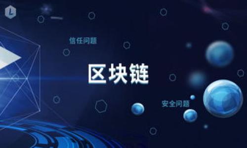 bias常见钱包助记词不匹配的原因与解决办法/bias
钱包, 助记词, 匹配问题, 解决办法/guanjianci

## 内容主体大纲

1. 引言
   - 什么是钱包助记词
   - 钱包助记词的重要性

2. 为什么会发生助记词不匹配
   - 助记词的生成机制
   - 用户输入错误
   - 不同标准和格式的差异

3. 助记词不匹配的后果
   - 无法访问钱包
   - 资产损失的风险

4. 解决助记词不匹配的问题
   - 逐步检查助记词
   - 使用助记词工具
   - 联系钱包客服

5. 预防助记词不匹配的方法
   - 合理保存助记词
   - 备份助记词
   - 定期检查助记词的有效性

6. 结论
   - 重申助记词的重要性
   - 提醒用户采取安全措施

## 内容

### 引言

钱包助记词是一串由单词组成的短语，它是用来保护数字资产的重要工具。在加密货币的世界中，如比特币、以太坊等，一般都是通过钱包来存储资产。而钱包助记词则是打开这些钱包的钥匙。它的特点是相对容易记忆，特别适合普通用户。然而，许多用户在使用过程中，常常会遇到助记词不匹配的问题，这使得他们无法访问自己的资产。本文将深入探讨助记词不匹配的原因，后果，以及解决办法。

### 为什么会发生助记词不匹配

#### 助记词的生成机制

助记词通常是通过随机生成的一组单词，这些单词是从特定的词库中选出的。根据不同的生成算法，同样的私钥可以生成不同的助记词。如果您使用了不同的钱包应用程序，可能会生成不同格式的助记词。例如，某些应用程序可能使用12个单词，而其他的可能使用24个单词。由于这些差异，用户在尝试输入助记词的时候，很容易发生不匹配的情况。

#### 用户输入错误

人总有失误的时候，特别是在输入长串单词时，很容易就会打错字，或是顺序不当。即使只需要输入一个单词，拼写错误或者顺序错误都有可能导致助记词不匹配。有时候，用户的记忆可能不准确，他们对助记词的某个部分产生了误解。

#### 不同标准和格式的差异

加密货币钱包的开发者有时会使用不同的标准来生成助记词。例如，BIP39是一个常用的标准，但并不是所有的钱包都完全遵循这一标准。即便是遵循相同的标准，不同的钱包在实现上可能也存在很大差异。因此，即使是使用相同的助记词，不同钱包之间也可能出现不匹配的情况。

### 助记词不匹配的后果

#### 无法访问钱包

当助记词不匹配时，用户将无法访问自己的数字资产，而这无疑是一个巨大的遗憾。一旦失去了访问权限，用户就无法进行任何交易、提款或转移资产。这对于那些持有大量数字货币的用户来说，风险更是显而易见。

#### 资产损失的风险

助记词不匹配可能带来不可逆转的资产损失。如果用户无法恢复钱包，他们将失去所有与助记词相关联的数字货币。虽然许多用户通常对自己的资产存在信心，但一旦失去访问权，他们将面临巨大的经济损失，甚至会影响个人生活的各个方面。

### 解决助记词不匹配的问题

#### 逐步检查助记词

一种解决助记词不匹配的方法是逐步检查您输入的助记词。首先确保您输入的单词拼写正确，并且顺序没有错误。可以通过写下来或用一些工具进行验证来确保助记词的准确性。

#### 使用助记词工具

市面上有一些助记词生成和校验工具，这些工具可以帮助用户确认其助记词的有效性。通过输入您的助记词，这些工具能够告诉您这些单词是否能够复原相应的钱包，从而帮助您确定助记词的准确性。

#### 联系钱包客服

如果您确定助记词的拼写和顺序都没有问题，但仍然无法访问钱包，那么联络相关的钱包客服支持可能是唯一的办法。他们可能提供专业的技术支持，帮助用户找到问题的根本原因，并提供解决方案。

### 预防助记词不匹配的方法

#### 合理保存助记词

为了避免助记词不匹配的问题，首先需要合理保存助记词。可以将其写在纸上并保存在安全的地方。别把助记词保存在手机或电脑中，因为这些设备容易被黑客攻击。

#### 备份助记词

多重备份也是一个应该考虑的方案。可以使用金属板刻印助记词，这样即使纸质文件受潮或损坏，您的资产也能得到保护。

#### 定期检查助记词的有效性

为了确保助记词的有效性，定期审查和测试助记词也是个好主意。在使用钱包的空闲时间，随时验证助记词是否能成功恢复钱包，以此确保您在真正需要用到的时候不会出错。

### 结论

钱包助记词在数字资产管理中起着至关重要的作用，理解助记词的使用方式和潜在风险，可以为用户提供更好的安全保障。希望通过本文能够为读者提供一些有用的信息，帮助他们避免和解决助记词不匹配的问题。在这瞬息万变的加密市场，管理好自己的资产，定期检查助记词的有效性，将有助于您在未来的投资中更加安心。

## 相关问题

1. 助记词是什么，它有什么作用？
2. 如何生成和备份助记词？
3. 助记词不匹配的常见原因有哪些？
4. 如何知道自己的助记词是否安全？
5. 助记词不匹配时，我应该首先采取什么措施？
6. 如何使用助记词来恢复我的钱包？