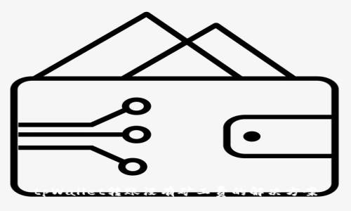 tpWallet转账没有矿工费的解决方案