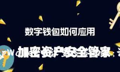 如何在tpWallet中设置多签功能：详细指南