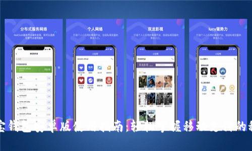 购宝钱包安卓版使用指南：轻松掌握移动支付的秘诀