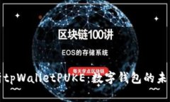 全面解析tpWalletPUKE：数字