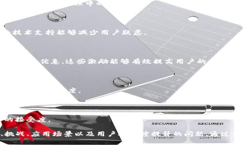   什么是tpWallet中的身份钱包？ / 

 guanjianci tpWallet, 身份钱包, 区块链, 数字身份 /guanjianci 

## 内容主体大纲：

1. **引言**
   - 简述tpWallet及其功能
   - 身份钱包的概念引入

2. **身份钱包的定义**
   - 什么是身份钱包
   - 与传统钱包的区别

3. **tpWallet中的身份钱包**
   - tpWallet的背景
   - 身份钱包在tpWallet中的应用

4. **身份钱包的功能**
   - 数字身份的存储
   - 身份验证与安全性
   - 数据共享与隐私控制

5. **身份钱包的优势**
   - 去中心化的控制
   - 提高用户的隐私保护
   - 降低身份盗用风险

6. **身份钱包的应用场景**
   - 在线服务的身份验证
   - 金融服务中的应用
   - 社交平台与身份管理

7. **身份钱包的潜在挑战**
   - 技术上的挑战
   - 法律和合规问题
   - 用户接受度

8. **未来展望**
   - 身份钱包的发展趋势
   - tpWallet在身份钱包领域的未来

9. **总结**
   - 身份钱包的重要性
   - tpWallet的价值

## 详细内容

### 引言

随着区块链技术的发展，数字身份的管理变得愈加重要。tpWallet作为一种新兴的钱包应用，其内置的身份钱包功能方便用户管理自己的数字身份，增强了身份安全和隐私保护。本文将深入探讨tpWallet中的身份钱包及其重要性。

### 身份钱包的定义

#### 什么是身份钱包

身份钱包是存储、管理和验证用户身份信息的数字工具，类似于传统钱包中存储货币的功能。它不仅存储用户的个人数据，例如姓名、地址、身份证号码等，还包括各种数字证书和证明，例如学历证书、驾照等。

#### 与传统钱包的区别

传统钱包主要用于存储货币，而身份钱包则专注于管理数字身份信息。身份钱包通过加密技术确保信息的安全性，通过区块链技术实现去中心化的存储，避免信息被篡改和盗用。这使得身份钱包相比传统钱包在安全性和隐私保护方面有更显著的优势。

### tpWallet中的身份钱包

#### tpWallet的背景

tpWallet是基于区块链技术的一款数字钱包，其设计宗旨是为用户提供安全、便利的数字资产管理服务。它不仅支持多种加密货币交易，还逐步引入身份钱包功能，以满足用户多样化的需求。

#### 身份钱包在tpWallet中的应用

在tpWallet中，身份钱包允许用户以安全的方式存储和管理自己的身份信息。不论是注册新的在线服务，还是进行身份验证，用户都可以通过身份钱包一键完成，大大提高了操作的便利性和安全性。

### 身份钱包的功能

#### 数字身份的存储

身份钱包可以安全地存储用户的个人信息和身份凭证。例如，用户可以将身份证号码、护照、社保卡等信息存放在身份钱包中，避免在不同服务中重复输入，提高用户体验。

#### 身份验证与安全性

身份钱包中的身份信息经过加密存储，只有经过用户授权的服务才能访问。这种安全性确保了用户身份信息不会在没有授权的情况下泄露，降低了身份盗用的风险。

#### 数据共享与隐私控制

用户可以通过身份钱包控制自己身份信息的共享。只有在用户同意的情况下，第三方服务才能访问这些信息，从而确保用户的隐私得到充分保护。这种全面的隐私控制是身份钱包的一大优势。

### 身份钱包的优势

#### 去中心化的控制

身份钱包采用去中心化的存储方式，用户对自己的身份信息拥有完全控制权。这一点不同于传统的身份管理方式，用户通常将自己的信息托管在中心化的机构中，存在泄露风险。

#### 提高用户的隐私保护

身份钱包的个人信息经过加密处理，用户不必担心自己的真实身份信息被随意使用。此外，身份钱包通过区块链技术提供透明的信息查询机制，让用户随时了解自己信息的使用情况。

#### 降低身份盗用风险

身份钱包能够通过多重身份验证技术确保用户的身份信息只有在经过授权的情况下才能被使用。这种防护措施有效地降低了身份盗用的风险，给用户带来了更高的安全保障。

### 身份钱包的应用场景

#### 在线服务的身份验证

在注册和登录各种在线服务时，用户通常需要提供大量的个人信息。身份钱包的引入使得用户只需提供一次信息，系统便可自动完成验证，大大简化了流程并增强了安全性。

#### 金融服务中的应用

金融服务对身份验证的严格要求使得身份钱包在这一领域尤其重要。用户可以通过身份钱包便捷地提供身份信息，满足银行、证券公司等的合规要求，提高服务的效率。

#### 社交平台与身份管理

在社交媒体平台中，身份钱包的应用可以帮助用户管理多重身份，用户可以根据需要展现不同的身份信息，并对哪些信息可以被他人看到进行严格控制。

### 身份钱包的潜在挑战

#### 技术上的挑战

虽然身份钱包的技术优势明显，但仍面临技术成熟度不够的问题。如何提高身份钱包的安全性和用户体验，需要技术团队不断创新和。

#### 法律和合规问题

身份信息的管理涉及到众多法律法规，各国对数字身份的监管政策不尽相同。身份钱包的开发者需要关注并遵循法律法规，以确保其产品合法合规。

#### 用户接受度

尽管身份钱包的安全性高、便利性强，但对于许多用户而言，传统的身份管理方式已经形成习惯。如何提高用户对身份钱包的认知和接受度，需要进行大量的市场推广和教育。

### 未来展望

#### 身份钱包的发展趋势

随着区块链技术的不断成熟，身份钱包的应用场景将不断拓展，不仅局限于金融服务、在线注册等领域，还将延伸至更多生活和商业场景。同时，技术的进步将使身份钱包的安全性和可靠性得到保障。

#### tpWallet在身份钱包领域的未来

作为身份钱包的先行者，tpWallet将继续探索创新，推出更多符合用户需求的功能。同时，随着用户对数字身份保护意识的提高，tpWallet在未来的潜力将会更加巨大。

### 总结

身份钱包作为tpWallet的重要组成部分，正在改变人们管理和保护数字身份的方式。通过去中心化存储、隐私保护以及便捷的身份验证功能，身份钱包为用户提供了一个安全、方便的身份管理平台。随着科技的发展和用户需求的增加，tpWallet的身份钱包必将在未来发挥更大作用。

## 相关问题

1. **身份钱包如何确保信息的安全性？**
2. **身份钱包与传统身份管理方式的区别？**
3. **如何使用tpWallet中的身份钱包？**
4. **身份钱包的隐私保护机制是什么？**
5. **身份钱包的应用范围有哪些？**
6. **用户对身份钱包的接受度如何提升？**

### 问题1：身份钱包如何确保信息的安全性？

#### 身份钱包的安全性设计

身份钱包使用多重加密算法确保用户身份信息的安全。所有存储在身份钱包中的数据经过加密处理，只有用户通过私钥或指纹等方式进行身份验证后，方可访问。这种安全机制减少了信息泄露的风险，在数据传输过程中，身份钱包还采用SSL等安全协议，确保数据在网络上传输时不被拦截。

#### 去中心化存储

身份钱包的一个核心优势是去中心化存储。传统的身份管理方式通常依赖于中心化的服务器，如果服务器被黑客攻击，用户信息可能会被窃取。而身份钱包的数据存储在区块链上，所有的信息都是分布式的，这意味着即使部分节点被攻破，用户的信息仍然是安全的。

#### 多重验证机制

身份钱包通常会采用多重验证机制，例如双重身份验证，用户在进行重要操作时需要通过手机验证码或生物识别技术再次确认。这种多重验证机制大大提高了安全性，确保只有经过授权的用户能够访问自己的身份信息。

#### 定期审核与监测

身份钱包的运营团队会定期对系统进行审核与监测，确保系统的安全。及时发现潜在的安全漏洞，并进行修复。同时，身份钱包会发送安全提醒，告知用户有关信息使用的情况，提高用户的安全意识。

#### 舆情与应急响应机制

为了应对突发的安全事件，身份钱包将建立完备的应急响应机制。一旦发生安全事故，运营团队可以迅速介入处理，有效降低损失。这种机制能够提升用户的信任感，使其在使用身份钱包时更加安心。

### 问题2：身份钱包与传统身份管理方式的区别？

#### 存储方式的不同

传统身份管理方式通常依赖于中心化存储，例如数据库管理系统。当用户的身份信息需要在不同的平台间传递时，用户往往需要多次输入自己的信息。而身份钱包使用去中心化存储，将用户的身份信息存在区块链中，信息的获取只需用户授权一次，大大提高了效率。

#### 信息的拥有权

在传统身份管理方式中，用户的身份信息存储在第三方机构手中，用户对信息的控制权相对有限。而身份钱包用户可以完全拥有和控制自己的身份信息，能够根据需要随时删除或共享信息，增强了用户的掌控权。

#### 隐私保护的区别

传统身份管理方式偶尔会出现数据泄露事件，而身份钱包使用加密算法和去中心化技术，极大降低了信息被盗用的可能性。用户在身份钱包中可以选择需要共享的信息，严格控制个人隐私的泄露。

#### 使用的便捷性

在传统身份管理中，用户需要在不同的服务平台输入相同的身份信息，而身份钱包通过一次注册实现多平台使用，极大简化了使用流程。用户只需在身份钱包中管理自己的信息，而不必记住不同服务平台的登录信息。

#### 安全性提升

虽然传统身份管理方式也有一定的安全防护，但因其依赖于中心化数据库，面临黑客攻击的风险。而身份钱包避免了这一风险，因为数据分布在多个节点上，没有单点故障，确保了信息的完整性和安全性。

### 问题3：如何使用tpWallet中的身份钱包？

#### 下载与注册tpWallet

第一步是下载tpWallet的应用程序，用户可以在各大应用商店中找到。在安装完成后，用户需要根据指引进行注册，创建一个安全的账户，设置密码。后续登录时需要使用该账号或者密码进行身份验证。

#### 创建身份钱包

注册成功后，用户可以在tpWallet中找到身份钱包的选项。点击进入后，系统会引导用户创建身份钱包，需要填写相关个人信息。为了提高安全性，系统建议用户使用强密码，并启用双重身份验证。

#### 管理身份信息

用户可以在身份钱包中添加、编辑和删除自己的身份信息。例如，用户可以添加身份证号码、驾驶证、工作证明等。同时，用户要尽量确保所填写信息准确无误，以便在使用中方便验证。

#### 身份信息的使用与分享

在需要提交身份信息的网络服务中，用户只需选择相应信息进行分享。例如，注册时，用户可以直接从身份钱包中提取所需信息，避免重复输入。用户可以在操作过程中选择共享的范围，例如只共享部分信息。

#### 使用后的保护措施

使用身份钱包后，用户应定期检查自己的信息共享记录，确保没有信息被泄露。同时，用户应提高安全意识，不轻易向他人透露钱包密码和验证方式，以防止不必要的损失。

### 问题4：身份钱包的隐私保护机制是什么？

#### 数据加密技术

身份钱包中的用户数据是通过强加密算法进行存储和传输的。无论是什么信息，通过加密后的数据只有经过授权的用户才能解密访问，从而有效防止数据泄露。

#### 用户自主控制

用户在身份钱包中拥有对身份信息的完全控制权。用户可以随时决定哪些信息应该共享，以及哪些信息应该隐藏。确保只有在用户同意的情况下，才允许第三方访问。

#### 去中心化存储

身份钱包采用去中心化的存储方式，用户的信息不会被集中储存在某个服务器中，这也使得信息的被攻击风险大大降低。即使某个节点受到攻击，用户的信息依然安全。

#### 透明度与可追溯性

身份钱包为用户提供透明的信息使用记录，用户可以随时查看哪些信息被访问过，访问者是谁。这样的透明度让用户对自己信息的使用情况一目了然，提高了隐私保障的信任度。

#### 安全提醒与防护机制

身份钱包的系统会定期向用户发送安全提醒以及监控使用情况，一旦发现异常访问，系统会立即通知用户，确保用户能够及时采取措施保护信息安全。

### 问题5：身份钱包的应用范围有哪些？

#### 金融行业的应用

在金融行业，身份钱包被广泛用于身份验证。例如，银行需要确认用户的身份以便进行开户、贷款申请等业务。用户只需通过身份钱包提供相应的身份信息即可，显著提升了效率和安全性。

#### 教育领域的验证

在教育领域，身份钱包可以有效验证学历和相关资格证书。用户只需一键提交自己在身份钱包中存储的学历信息，便能完成学校、企业的学历审核，简化了繁琐的验证程序。

#### 社交平台身份管理

社交媒体平台中的身份管理也是身份钱包的一个重要应用场景。用户可以通过身份钱包管理自己的社交身份，选择公开或隐藏自己的部分信息，保护用户隐私。

#### 在线交易与购票

在在线交易和购票的过程中，身份钱包可提供相关身份信息，以便于快速确认用户身份。用户不再需要重复输入个人信息，减少了消费流程中的繁琐。

#### 医疗服务中的身份验证

在医疗服务领域，身份钱包可以帮助患者管理医疗记录和保险信息。用户可以快速提供相关信息给医护人员，从而缩短就医等待时间，提高医疗服务的效率。

### 问题6：用户对身份钱包的接受度如何提升？

#### 增强用户教育与宣传

提高用户对身份钱包的接受度，首先需要增强用户教育。在推广中，明确介绍身份钱包的功能、优势和使用方法，让用户了解其在身份管理中的重要性。

#### 优质的用户体验

身份钱包要提供便捷、直观的用户界面，并用户体验。同时，产品的安全性、稳定性也会直接影响用户的信任度，提供良好的技术支持能够减少用户疑虑。

#### 通过激励措施吸引用户使用

可以通过提供激励措施吸引用户参与，例如在注册身份钱包时给予小额奖励，或者在使用身份钱包进行身份验证时给予一定的优惠。这些激励能够有效提高用户的参与意愿。

#### 建立完善的服务支持体系

在用户使用身份钱包过程中，提供详细的FAQ和客服渠道，及时解答用户的疑问和反馈，增强用户的信任感和归属感，提高用户的满意度。

#### 与主流平台合作推广

与主流金融机构、社交平台等合作推广身份钱包，借助他们的用户资源建立信任，增加身份钱包的曝光率，从而提高用户的接受度。

以上是围绕“tpWallet里的身份钱包是什么意思”这一主题的内容架构和详细讨论，涵盖了身份钱包的定义、功能、优势、挑战、应用场景以及用户接受度提升的问题。通过详细解读身份钱包，将有助于用户更好地理解这一概念及其在现代数字生活中的重要性。
