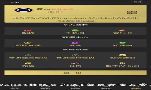 为什么tpWallet转账会闪退？解决方案与常见问题解析