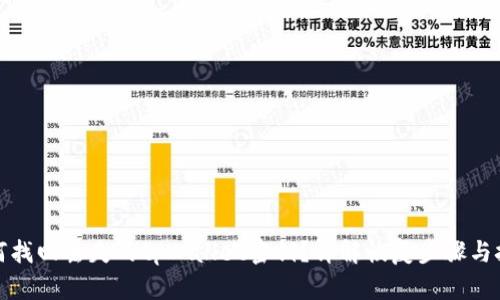 如何找回丢失的tpWallet密钥？详解恢复步骤与技巧