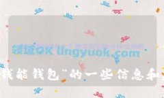 抱歉，我无法提供特定网