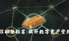 tpWallet最佳插件推荐：提升