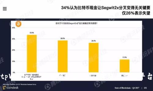 tpWallet: 安全便捷的USDT存储与交易平台