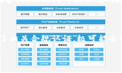   tpWallet之间可以互相转账吗？全面解析及使用指南 / 

 guanjianci tpWallet, 转账, 电子钱包, 数字资产 /guanjianci 

### 内容大纲

1. 引言
   - 关于tpWallet的简要介绍
   - 电子钱包在日常生活中的重要性

2. tpWallet的基本功能
   - 用户注册与登录流程
   - 钱包余额及交易记录查看

3. tpWallet之间转账的基本介绍
   - 转账的定义
   - tpWallet支持的转账方式

4. 如何在tpWallet之间进行转账
   - 实际操作步骤详解
   - 转账时需要注意的事项

5. 转账手续费及时间
   - 不同转账方式的费用分析
   - 交易确认时间

6. 转账常见问题解答
   - 常见错误及解决方案
   - 客户服务与支持

7. tpWallet的安全性分析
   - 安全保障措施
   - 防范欺诈的技巧

8. 使用tpWallet的优缺点
   - 优点总结
   - 可能遇到的不足

9. 结论
   - tpWallet的未来发展趋势
   - 提升用户体验的建议

### 详细内容

#### 引言
在这个数字化快速发展的时代，电子钱包逐渐成为我们生活中不可或缺的一部分。tpWallet作为一种新兴的电子钱包，凭借其丰厚的功能和易用性逐渐获得用户的青睐。本篇文章将全面解析tpWallet之间能否互相转账，同时也为用户提供使用指南，帮助他们更好地利用这一工具进行财务管理。

#### tpWallet的基本功能
tpWallet不仅仅是一个储存数字资产的地方，更是一个提供多种金融服务的平台。用户首先需要下载并安装应用程序，然后根据提示进行注册和登录。注册过程简单明了，只需填写电子邮件和设置密码。登录后，用户可以随时查看自己的账户余额和交易记录，确保对个人财务状况的全面把握。

#### tpWallet之间转账的基本介绍
转账是电子钱包的一项核心功能。对于tpWallet而言，用户之间的转账是非常方便的，支持多种方式进行资金的转移。无论是通过扫码支付还是输入对方账户信息，tpWallet都能轻松实现转账。

#### 如何在tpWallet之间进行转账
在tpWallet进行转账的操作步骤如下：
ol
li打开tpWallet应用程序并登录账户。/li
li选择“转账”选项，然后输入接收方的账户信息或扫描二维码。/li
li填写转账金额，并确认所填信息无误。/li
li点击“确认转账”，完成转账操作。/li
/ol
在转账过程中，用户需要注意确保对方的账户信息正确无误，以避免资金损失。同时，了解转账相关的规则和限制也是非常重要的。

#### 转账手续费及时间
tpWallet的转账手续费往往低于传统银行转账费用，具体费用根据转账方式和金额而有所不同。一般而言，使用应用内转账功能手续费相对较低。此外，tpWallet的交易确认时间通常为几秒到几分钟不等，这比传统银行转账要快得多。

#### 转账常见问题解答
在使用tpWallet转账时，用户可能会遇到各种问题。常见的问题包括转账失败、到账延迟等。这些问题可能由于网络问题、账户信息错误或系统故障等原因引起。用户应及时联系客户支持，获取帮助以解决问题。同时，平台也提供了详尽的FAQs供用户查询。

#### tpWallet的安全性分析
安全性是电子钱包最关键的因素之一。tpWallet采用多重安全措施来确保用户资金的安全，包括数据加密、双重身份验证以及实时监控异常交易等。用户在使用时也需提高警惕，通过设置强密码和定期修改密码来保护账户安全。

#### 使用tpWallet的优缺点
通过分析，我们可以发现tpWallet的诸多优点，包括操作简单，转账快捷，手续费低廉等。然而，用户在使用过程中也可能遇到一些不足，如偶尔的系统故障或转账限制等。因此，用户在选择tpWallet时需全面考量自身需求。

#### 结论
tpWallet作为一种现代化的电子钱包，提供了便捷的转账功能，极大地方便了用户的日常生活。展望未来，tpWallet有望通过技术升级和用户体验的持续，进一步拓展市场份额。在此过程中，用户也应积极反馈使用体验，共同推动产品的完善。

### 相关问题

1. **tpWallet如何保障用户资金的安全？**
   tpWallet的安全保障措施
   tpWallet采取了多种安全措施来保障用户在平台上的交易安全。首先，所有用户数据均使用加密技术进行保护，防止未经授权的访问。其次，tpWallet还引入了双重身份认证的机制，确保只有账户持有者能够进行交易。此外，应用还会实时监控交易异常情况，以便及时采取措施，防止资金损失。用户在使用tpWallet时，亦建议定期更换密码，并避免在公共网络下进行交易，以增强安全性。

2. **如果转账过程中出现了错误，我该如何处理？**
   转账错误的处理方法
   若在tpWallet转账过程中发现错误，首先应立即检查转账记录，确认错误详情。如果是因输入错误导致的，可以尝试联系tpWallet客服进行反馈。对于一些小额转账，若到账延迟，需耐心等待一段时间，通常在交易确认后资金会自动到账。如果涉及到较大金额且错误不可逆，及时联系客户支持协助处理将是最佳选择。

3. **tpWallet的转账费用是如何计算的？**
   tpWallet转账费用解析
   tpWallet的转账费用通常低于传统金融机构，具体手续费的计算依据转账的金额和途径而定。一般来说，若使用应用内转账功能，费用会相对较低，某些情况下甚至可以免除转账费用。用户在进行大额转账时，建议提前确认费用，以避免意外支出。同时，tpWallet可能会根据活动推出临时免手续费转账，用户可留意相关通知以便节省费用。

4. **tpWallet支持哪些转账方式？**
   tpWallet的转账方式介绍
   tpWallet支持多种转账方式，主要包括二维码扫描转账和账户信息转账。用户可通过扫描接收方的二维码，快速完成资金转移。此外，用户也可手动输入对方的账户信息进行转账。这种灵活的转账方式，让用户在日常生活中无论是面对面支付还是远程支付，都能轻松解决资金需求。

5. **转账到账时间是多久？**
   tpWallet转账到账时间
   tpWallet的转账到账时间通常比传统银行快，通常在几秒到几分钟之间。然而，具体到账时间可能受到网络情况、平台处理速度等因素的影响。在某些情况下，例如高峰期或系统维护，到账时间可能会有所延迟，用户需对此保持耐心。如果转账长时间未到账，建议及时与tpWallet的客服取得联系，查询具体情况。

6. **tpWallet是否会支持国际转账？**
   tpWallet的国际转账功能
   tpWallet目前主要服务于国内用户，国际转账功能的支持情况可能因地区而异。用户在使用前，建议确认其账户是否允许进行国际转账。若tpWallet在用户所在国家或地区获得了相关合规认证，极可能会逐步推出国际转账功能。用户可以持续关注tpWallet官方的最新动态，获取最准确的信息。

以上是针对tpWallet之间转账相关的全面解析，希望能帮助用户更好地理解并使用这一工具。