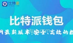 988钱包下载官网最新版本
