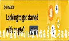 比特小鹿转tpWallet使用指南