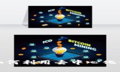tpWallet DeFi：如何利用去中