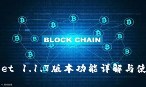TPWallet 1.1.7版本功能详解与使用指南