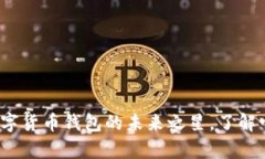 tpWallet：数字货币钱包的未