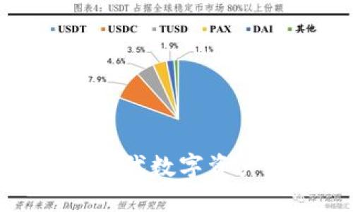 虚拟币Pai：新一代数字资产的崛起与挑战