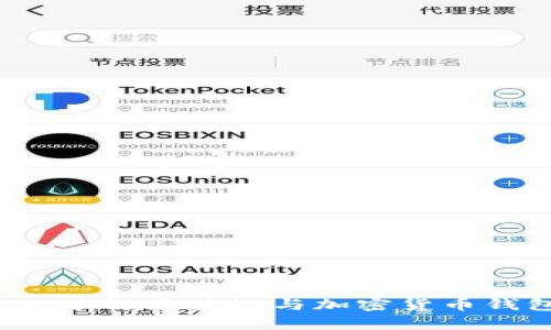 tpWallet：了解区块链与加密货币钱包的未来