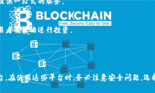 在币圈，随着数字货币的逐步普及和发展，各种交易平台和应用程序（App）应运而生，用户可以通过这些应用进行数字货币的买卖、投资和管理。以下是几个常见和受欢迎的币圈应用：

1. **Binance（币安）**：
   - Binance是全球最大的数字货币交易平台之一，提供丰富的币种选择和交易对，支持现货交易、期货交易和杠杆交易。其界面用户友好，适合新手和专业用户。

2. **Coinbase**：
   - Coinbase是一款在美国非常流行的数字货币交易平台，特别适合初学者。用户可以通过银行转账或信用卡购买比特币、以太坊等主流数字货币。

3. **Huobi（火币）**：
   - Huobi是中国成立的一家国际化交易平台，支持多种数字货币的交易，提供丰富的投资工具和市场分析。

4. **Gate.io**：
   - Gate.io是一个老牌的数字货币交易平台，支持大量小众币种的交易。它的界面功能强大，适合喜欢挖掘新币的投资者。

5. **OKEx**：
   - OKEx是一家综合性数字货币交易所，提供现货交易、期货交易以及各种衍生品交易，适合各种类型的投资者。

6. **Kraken**：
   - Kraken是另一家老牌交易所，以其安全性和透明度而闻名，提供多种加密资产的交易服务。

7. **Bitfinex**：
   - Bitfinex以其流动性和大宗交易而受到专业投资者的青睐，支持多种币种的交易。

8. **Crypto.com**：
   - Crypto.com不仅是一个交易平台，还提供加密货币借记卡、贷款和其他金融服务，为用户提供一站式的服务。

9. **eToro**：
   - eToro是一款社交投资平台，用户可以通过此平台交易数字货币，还可以跟随其他成功交易者的策略进行投资。

10. **P2P平台（如LocalBitcoins、Paxful）**：
   - P2P平台允许用户直接进行数字货币的买卖，提供更大的灵活性和隐私性。

这些应用各有特点，用户可以根据自身需求（如交易方式、安全性、手续费等）选择适合自己的平台。在使用这些平台时，务必注意安全问题，选择经过验证和评价的平台进行交易。同时，了解每个应用的使用条款和费用结构也是非常重要的。