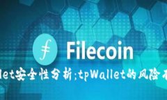 tpWallet安全性分析：tpWal
