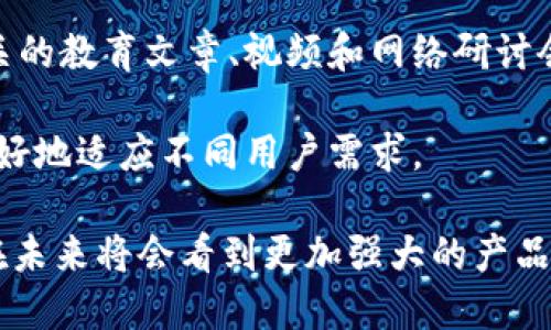   如何使用tpWallet进行智能提币：一步一步的指南 / 

 guanjianci tpWallet, 智能提币, 加密货币, 区块链技术 /guanjianci 

## 内容主体大纲

1. 引言
   - 概述智能提币的背景和重要性
   - tpWallet的介绍与特色

2. tpWallet的基本功能
   - 钱包创建与界面介绍
   - 如何存储和管理加密货币

3. 什么是智能提币？
   - 智能提币的定义
   - 与传统提币的对比
   - 智能合约的角色

4. 如何在tpWallet中进行智能提币
   - 步骤一：确保钱包安全
   - 步骤二：选择提币选项
   - 步骤三：输入提币信息
   - 步骤四：确认交易并完成提币

5. 常见问题与解决方案
   - 提币失败的原因及解决方法
   - 提币费用和时间的计算

6. 风险与注意事项
   - 潜在的安全风险
   - 如何保障提币过程安全

7. 未来展望
   - 智能提币的发展趋势
   - tpWallet的未来功能展望

8. 结论
   - 总结tpWallet智能提币的优势与应用

## 引言

### 概述智能提币的背景和重要性

随着加密货币的快速发展，越来越多的人开始关注如何安全、高效地进行数字资产的管理。智能提币作为一种新型的提币方式，因其高效和安全性而受到广泛欢迎。特别是在tpWallet平台中，智能提币功能让用户在提币中享受更加便捷的体验。

### tpWallet的介绍与特色

tpWallet是一款功能强大的钱包应用，致力于为用户提供安全、便捷的加密货币管理体验。它整合了多种加密货币的存储和交易功能，并且支持智能提币功能，使得用户能够轻松进行数字资产的提取和管理。

## tpWallet的基本功能

### 钱包创建与界面介绍

tpWallet的界面，用户只需按照指引进行操作，即可轻松创建属于自己的数字钱包。创建钱包时，用户需要设置一个强密码并保存助记词，这些都是确保钱包安全的重要工具。

### 如何存储和管理加密货币

tpWallet支持多种主流加密货币的存储，用户可以方便地添加和管理不同类型的资产。钱包界面提供了直观的资产清单，用户可以一目了然地查看各类资产的市场表现并进行调整。

## 什么是智能提币？

### 智能提币的定义

智能提币是利用智能合约技术，在加密货币转移中实现自动化和高效化的过程。通过预定义条件，智能合约确保每一笔提币都能在满足条件的情况下自动执行。

### 与传统提币的对比

传统提币通常需要手动输入提币信息，并等待交易确认，过程繁琐且风险较高。而智能提币则通过合约代码实现自动化，减少人为错误，提高安全性。

### 智能合约的角色

智能合约是区块链技术的重要组成部分，其自动化执行的特性使得提币过程更加高效。tpWallet中的智能提币功能正是依赖智能合约进行条件验证和执行。

## 如何在tpWallet中进行智能提币

### 步骤一：确保钱包安全

在进行提币操作前，确保钱包的安全至关重要。用户需定期更换密码，避免使用过于简单的密码，并开通双因素认证以增加安全性。

### 步骤二：选择提币选项

进入tpWallet后，用户需在主界面中找到提币选项，点击后进入提币功能界面，系统会自动显示当前可提取的资产。

### 步骤三：输入提币信息

用户需要输入提币地址、提币数量以及必要的备注信息。务必确认提币地址的正确性，避免资产丢失。

### 步骤四：确认交易并完成提币

最后，用户需仔细审查所有信息，然后点击确认，系统将通过智能合约进行自动处理，完成提币。这一过程通常会在几分钟之内完成，具体时间视网络状态而定。

## 常见问题与解决方案

### 提币失败的原因及解决方法

提币失败可能是由于多种原因，例如网络拥堵、输入错误的提币地址等。这时用户需仔细查看错误提示，确保所输入的信息无误，若仍有疑问，可以寻求tpWallet客服的帮助。

### 提币费用和时间的计算

提币费用通常由区块链网络决定，tpWallet会在提币前显示相关费用，用户可以根据自己的需求选择合适的提币方式。时间方面，一般在确认后即可完成，但在网络高峰期可能会延迟。

## 风险与注意事项

### 潜在的安全风险

使用tpWallet进行提币时，用户需警惕可能存在的安全风险，例如钓鱼网站、恶意软件等。确保只在官方渠道下载软件，并定期检查账户的安全状况。

### 如何保障提币过程安全

用户可通过开启双因素认证、定期更新登录密码等措施来提升账户的安全性。此外，尽量避免使用公共网络进行提币操作，以减少被攻击的风险。

## 未来展望

### 智能提币的发展趋势

随着区块链技术的发展，智能提币将愈加普及，未来可能会有更多创意的提币方式出现，提高用户的满意度与安全性。

### tpWallet的未来功能展望

tpWallet将继续用户体验，增加更多智能合约应用场景，使用户在提币、交易等过程中享受更加便捷的服务。

## 结论

通过使用tpWallet进行智能提币，用户能够享受到高效、安全的数字资产管理体验。对于区块链技术的未来，智能提币将可能成为一种趋势，值得每位用户关注与尝试。

---

### 问题1：如何确保我的tpWallet账户安全？

确保tpWallet账户安全的措施
在使用tpWallet等数字钱包时，用户的安全是至关重要的。确保账户安全的措施主要包括以下几个方面：
1. **创建强密码**：用户在设置tpWallet账户时，应确保密码复杂且难以被猜测。最好包含字母、数字及特殊字符，并且长度应在12个字符以上。定期更换密码也是值得推荐的做法。
   
2. **开启双因素认证（2FA）**：tpWallet允许用户启用双因素认证，通过另一种方式验证身份，以增强账户安全性。常见的方式包括手机短信验证码和基于时间的一次性密码（TOTP）。

3. **定期检查账户活动**：用户需要定期检查tpWallet的交易记录和账户活动。如果发现任何异常活动，应立即更改密码，并可能需要联系支持团队。

4. **妥善保管助记词**：在创建钱包时，tpWallet会提供助记词，用户需谨慎保存这些信息。助记词一旦丢失，用户将无法找回钱包中的资产。

5. **避免公共Wi-Fi**：在使用tpWallet时，尽量避免在公共Wi-Fi网络下操作，因这些网络更容易受到攻击。

6. **定期更新应用程序**：保持tpWallet及相关应用程序为最新版本，可以避免已知安全漏洞的影响。

7. **使用冷钱包**：如果持有大量的加密资产，建议使用冷钱包（离线钱包）来保存资产，以提高安全性。在需要转账或提币时，才将部分资产转入tpWallet进行操作。

通过实施上述措施，用户可以显著降低其tpWallet账户被攻击和资金损失的风险，确保资产的安全。

---

### 问题2：如果我忘记了tpWallet的密码或助记词，该怎么办？

忘记密码或助记词的应对策略
密码和助记词是tpWallet中非常重要的两项信息，它们直接关系到用户对资产的控制权。如果用户遗忘了自己的密码或助记词，可以按照以下步骤应对：

1. **重置密码的步骤**：在大多数情况下，tpWallet会提供密码重置的功能。用户需要在登录页面选择“忘记密码”选项，然后按照提示输入注册邮箱或手机号码，接收密码重置链接或验证码。

2. **助记词的重要性**：助记词一旦丢失，将无法恢复对钱包的访问。因此，用户在创建钱包时，应确保将助记词保管在安全的地方，并作备份。如果用户未能妥善保存助记词，可能无法找回钱包中的资产。

3. **寻求客服支持**：如果用户无法通过以上步骤找回钱包，建议联系tpWallet的客服支持团队，描述具体情况并寻求帮助。虽然在很多情况下客服无法恢复密码或助记词，但他们可能提供一些建议或解决方案。

4. **定期备份**：为了防止忘记密码或助记词的情况发生，用户可以定期备份其关键信息，从而确保在需要时能够快速找回。

5. **使用密码管理软件**：使用密码管理工具可以帮助用户管理和保存多个应用程序的登录信息，以降低遗忘密码的概率。

6. **教育自己**：了解更多有关密码和助记词管理的技巧和知识，有助于用户提升安全意识，避免资产损失。

用户在使用tpWallet的过程中，始终要记得保护自己的密码和助记词，妥善管理，避免不必要的损失。

---

### 问题3：tpWallet支持哪些加密货币？

tpWallet支持的加密货币类型
tpWallet为了满足不同用户的需求，支持多种主流的加密货币。以下是tpWallet支持的一些主要加密货币：

1. **比特币（BTC）**：作为全球最早且最有价值的加密货币，比特币仍然是tpWallet用户最主要的选择。用户可轻松地在钱包中存储、发送和接收比特币。

2. **以太坊（ETH）**：以太坊作为第二大加密货币，支持智能合约，许多去中心化应用（DApps）基于以太坊平台运行。tpWallet对以太坊的支持使得用户能够参与更广泛的加密生态系统。

3. **瑞波币（XRP）**：作为一种专注于跨境支付的数字货币，瑞波币在金融机构中应用广泛。tpWallet支持XRP，使得用户可以便捷处理与传统金融的桥接。

4. **莱特币（LTC）**：被称为“比特币的轻量级版本”，莱特币是许多用户在tpWallet中选择的另一种流行资产。莱特币的交易速度较快，费用相对较低，很适合那些需要频繁交易的用户。

5. **其他代币**：tpWallet还支持众多其他资质良好的代币和项目，这些通常包括ERC20代币、BEP20代币等。用户可使用这些代币在多个去中心化平台上进行交易或质押。

6. **定期更新资产列表**：tpWallet团队持续关注市场动态，定期对支持的加密货币进行更新，将新兴的优质币种纳入钱包中为用户提供更多选择。

用户可在tpWallet官方网页或应用内查看完整的支持货币列表，并根据自己的投资需求和风险承受能力进行选择。

---

### 问题4：tpWallet中的智能提币功能有什么优势？

tpWallet智能提币功能的优势
tpWallet中的智能提币功能为用户提供了便捷、安全的资产提取方式，其主要优势包括：

1. **自动化操作**：智能提币利用智能合约技术，实现整个提币过程的自动化。用户在输入提币信息后，无需手动干预，就能快速完成交易，显著提高了效率。

2. **减少人为错误**：传统提币过程中，用户需要手动输入提币地址和数量，而智能提币通过锁定条件，减少了因输入错误导致的资产丢失风险。这种方式可确保提取过程的准确性。

3. **高安全性**：由于智能合约在区块链上执行，一旦设定条件满足，合约会自动执行，极大降低了人为攻击的风险。用户可以确保在安全的环境中进行资产提取。

4. **透明性**：所有的提币交易都记录在区块链上，确保交易的透明性。用户可以随时追踪自己的提币记录，审核交易的真实性。

5. **快速执行**：相较于传统提币需要等待网络确认，智能提币依靠智能合约，通常能够更快完成交易，用户无需长时间等待。

6. **支持多种资产**：tpWallet智能提币功能支持多种加密货币，用户可以在不同类型的资产之间灵活转换，为用户提供更高的灵活性。

7. **智能合约的定制化**：对于有一定技术能力的用户，tpWallet的智能提币功能可能提供高度的定制化选择，用户可以设计更复杂的提币条件，以满足个人需求。

8. **用户友好的界面**：tpWallet致力于为用户提供友好的操作界面，即使是加密货币的新手，也能轻松上手智能提币功能。

结合智能提币的众多优势，tpWallet成为了越来越多加密货币用户信任与使用的数字钱包。

---

### 问题5：如何选择适合我的提币数量和时间？

选择适合的提币数量和时间的指南
在进行tpWallet提币操作时，选择正确的提币数量和时间对于用户资产的管理至关重要。以下是一些实用的建议：

1. **考虑资产流动性**：提币数量的选择应基于资产的流动性考虑。如果市场波动较大，用户应在提币时考虑未来的资产流动和需求。以较小的数量进行试探性提币可能会更为安全。

2. **提币成本分析**：不同网络的提币费用可能有所不同，用户在提币前需要计算清楚所需支付的费用，并考虑是否合理。例如，大额提币虽然相对划算，但小额提币可能因费用较高不划算。

3. **市场波动的分析**：用户应关注市场走势及价格波动，以决定提币的最佳时机。通常情况下，在市场价格上升时，提币较为明智；反之，则可能需要考虑继续持有。

4. **降低风险的策略**：为降低意外风险，用户在提币时可以采用分批提币的策略。某次提币应选择一个适中的数量，在进行后续提币时，再根据市场变动及资产状况作出调整。

5. **时间的选择**：用户需要考虑提币的时机。避开网络高峰期（例如加密市场热潮期间），在网络稳定或验证人数少的时候提币可以提高成功率。此外，交易所的维护时间也应避免提币操作。

6. **考虑未来计划**：在决定提币数量和时间时，用户应考虑自身的投资计划和资金需求。例如，是需要资金进行再投资，还是短期内用作消费及生活支出，确认后再决定提币的数量。

7. **不要急于提币**：在市场变化时，用户切忌急于提币。可设置相应的止损和止盈策略，保持冷静，有助于做出更为理智的决策。

综合考量以上因素，有助于用户在tpWallet中做出更加理性的提币决策，确保资产的安全增值。

---

### 问题6：tpWallet的未来改进方向是什么？

tpWallet未来改进方向的展望
作为一款成熟的加密货币钱包，tpWallet不仅关注用户的实时需求，也在力求不断创新与改进，以增强用户体验。以下是tpWallet未来的潜在改进方向：

1. **扩展更多支持的加密资产**：随着加密市场的快速增长，tpWallet将不断探索支持更多新兴的加密资产，用户将能享受到更丰富的资产管理选择。

2. **升级用户界面**：为了提高用户体验，tpWallet可能会持续和升级其用户界面，更加简洁直观，让用户能够更方便地操作各项功能。

3. **增强安全防护措施**：随着网络攻击手段不断升级，tpWallet势必加强安全措施，例如引入更高级的加密技术、多重认证选项，以确保用户资产的安全。

4. **引入人工智能技术**：未来，tpWallet可能会通过大数据和人工智能技术，为用户提供更加智能化、个性化的资产管理建议和策略。

5. **提供社区反馈通道**：tpWallet可以增设用户反馈渠道，使用户能直接提出建议和意见，持续改进产品功能和服务质量。

6. **开发教育内容**：提高用户的金融知识与安全意识是tpWallet未来的重要方向，可能会定期发布相关的教育文章、视频和网络研讨会，帮助用户更好地理解区块链与加密资产的投资理财。

7. **提币功能**：通过引入更加灵活的提币模式和条件，tpWallet将改善现有的智能提币功能，以便能更好地适应不同用户需求。

总而言之，tpWallet将致力于更新与改进，为用户提供更高效、更安全、更便捷的数字货币管理体验。用户在未来将会看到更加强大的产品面世，促进加密货币的普及与应用。