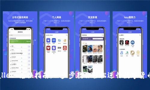 tpWallet 兑换指南：一步步教你轻松进行数字货币交易