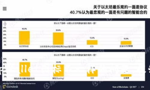 如何解决tpWallet图标不一样的问题，提升用户体验