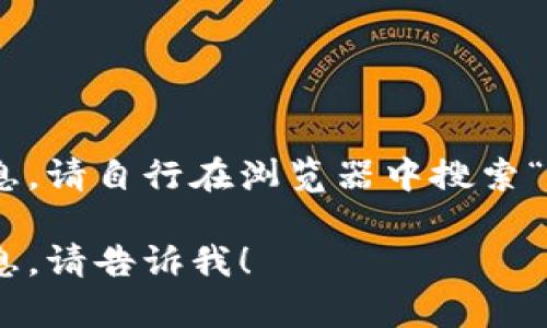 自己无法访问或验证特定网站的实时信息。请自行在浏览器中搜索“BitMart交易所”以获取最新的官方网址。

如果有其他问题或者需要其他形式的信息，请告诉我！