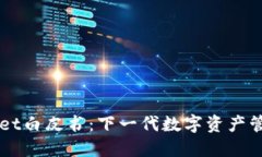 TPWallet白皮书：下一代数字